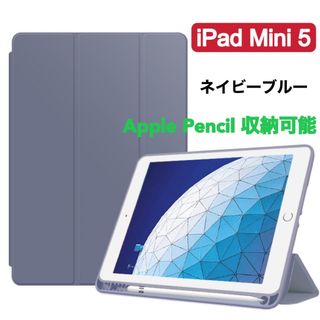 iPad Mini5ケース　ペンホルダー付き　三つ折カバー　ネイビーブルー(iPadケース)