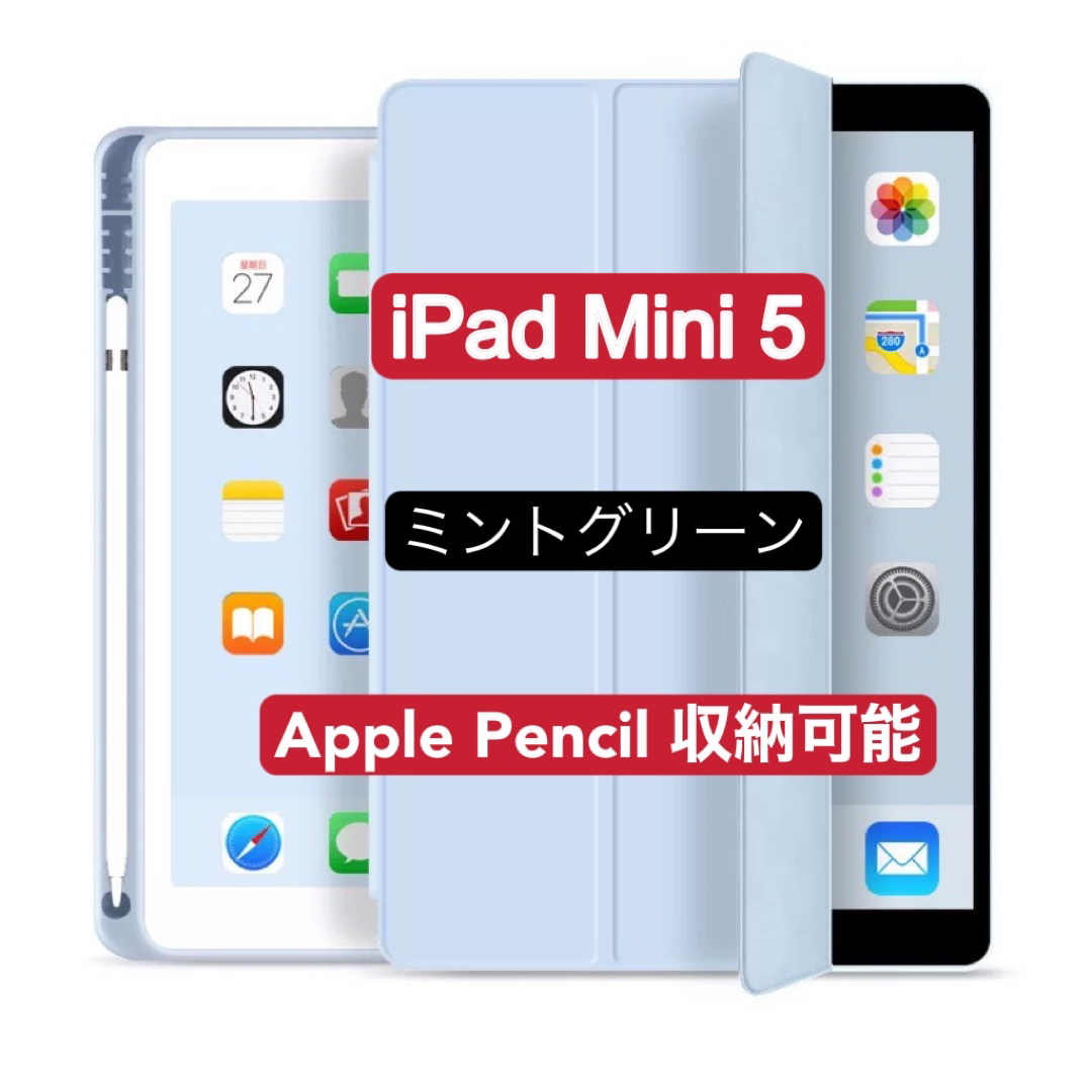iPad Mini5ケース　ペンホルダー付き　三つ折カバー　ミントグリーン スマホ/家電/カメラのスマホアクセサリー(iPadケース)の商品写真