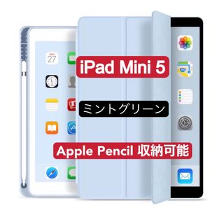 iPad Mini5ケース　ペンホルダー付き　三つ折カバー　ミントグリーン(iPadケース)