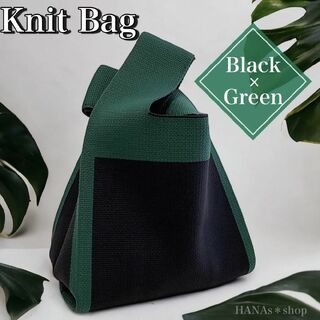 ニットバッグ ニット ブラック 黒 グリーン 緑 ハンドバッグ バッグ 軽量(ハンドバッグ)
