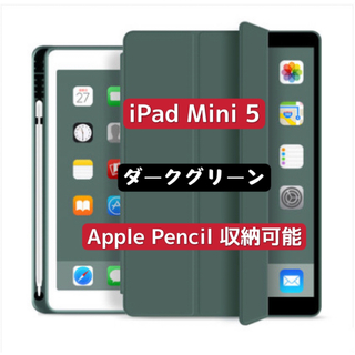 iPad Mini5ケース　ペンホルダー付き　三つ折カバー　ダークグリーン(iPadケース)