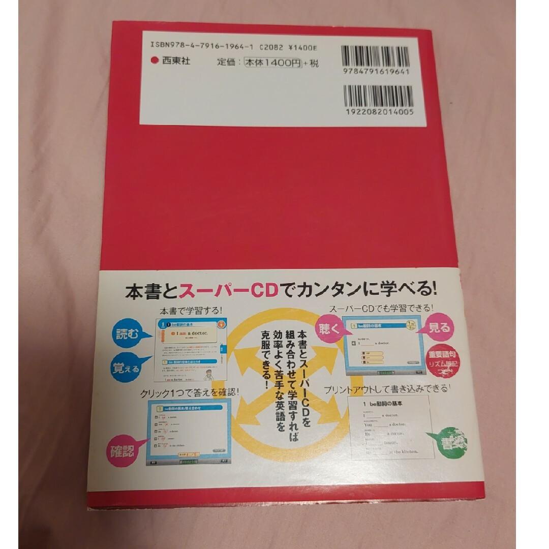 安河内哲也の７日間で「中学３年間の英語」復習講義 エンタメ/ホビーの本(語学/参考書)の商品写真