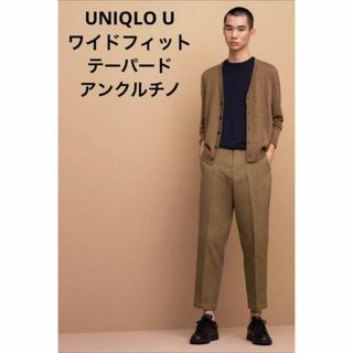 ユニクロ(UNIQLO)のUNIQLO ユニクロ ワイドフィットテーパードアンクルチノ 76 ブラウン(チノパン)