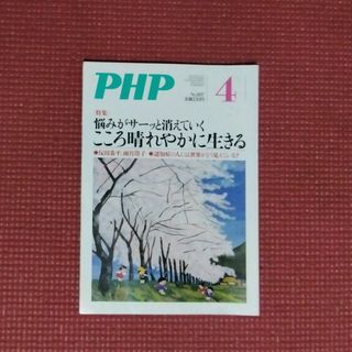 PHP (ピーエイチピー) 2022年 04月号(その他)