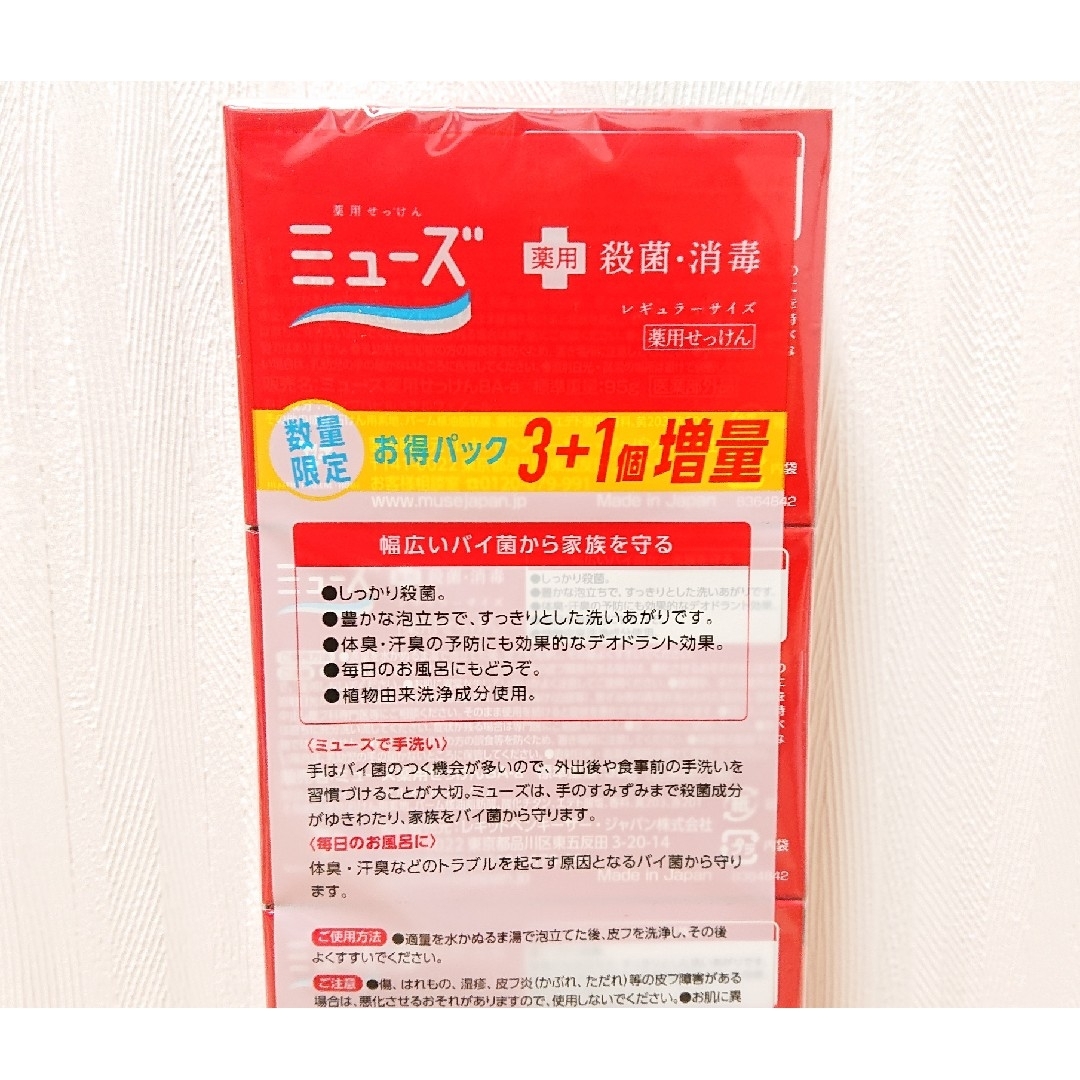 ミューズ薬用石鹸ミューズレギュラー(95g)4個入り×20セット(計80個) 2