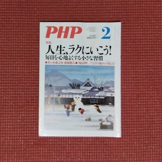 PHP (ピーエイチピー) 2022年 02月号(その他)