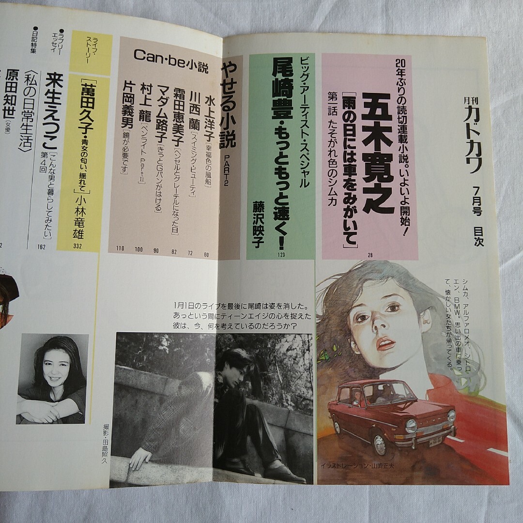 角川書店(カドカワショテン)の月刊カドカワ　昭和61年７月号・８月号（2冊セット) エンタメ/ホビーの雑誌(文芸)の商品写真