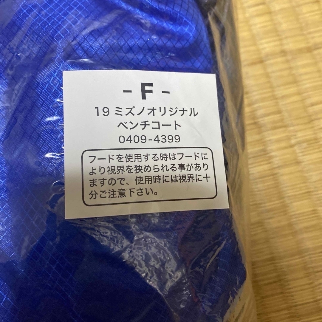 MIZUNO(ミズノ)のミズノ　箱根駅伝　オリジナルベンチコート メンズのジャケット/アウター(その他)の商品写真