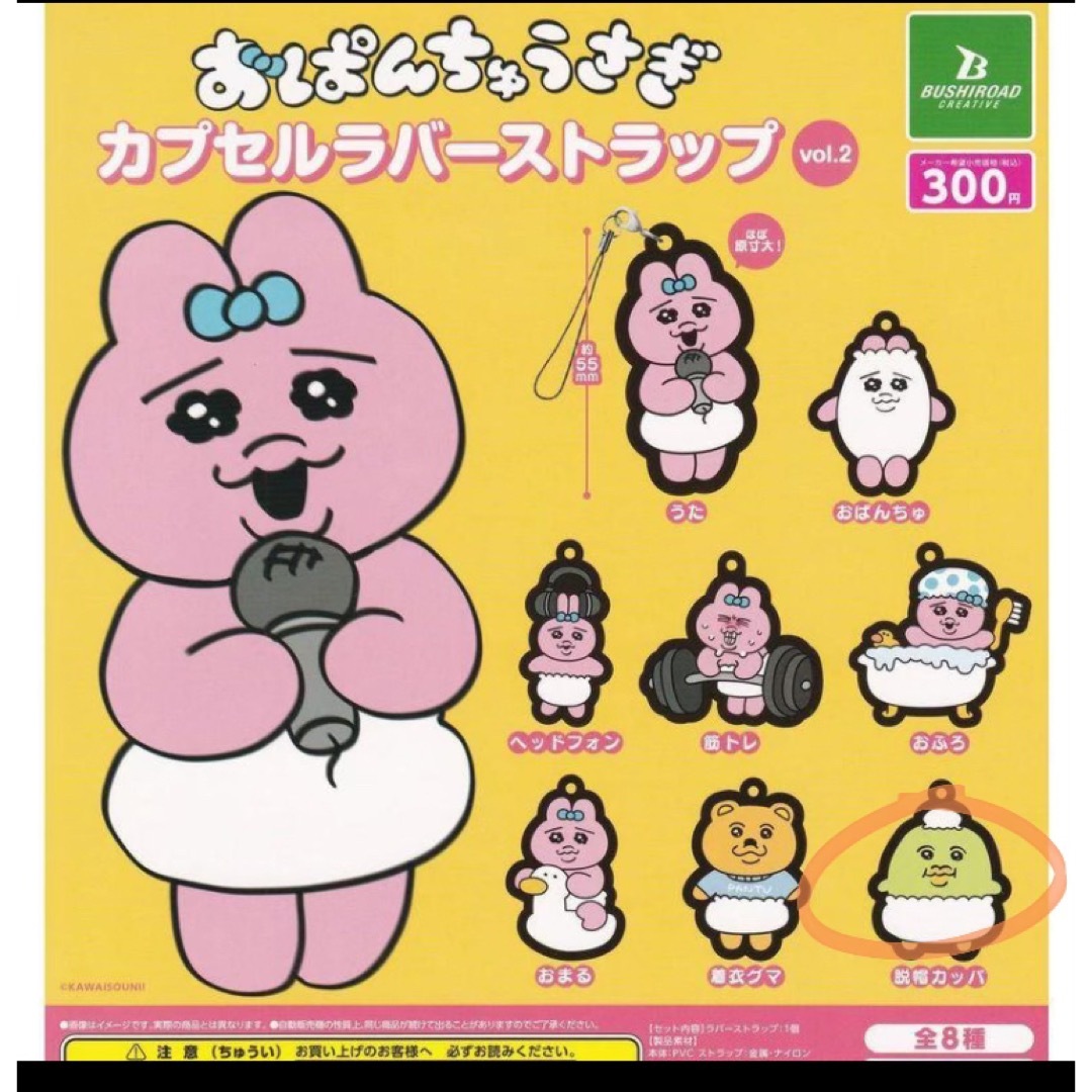 おぱんちゅうさぎ カプセルラバーストラップvol.2 | フリマアプリ ラクマ