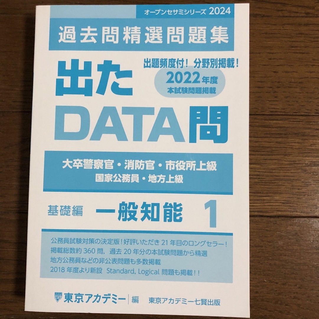 新品未使用 4冊セット 公務員試験準拠 テキスト 国家公務員 過去問精選