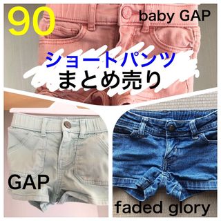 ギャップ(GAP)の【まとめ売り】ショートパンツ　90 GAP ピンク　ミントグリーン　デニム(パンツ/スパッツ)