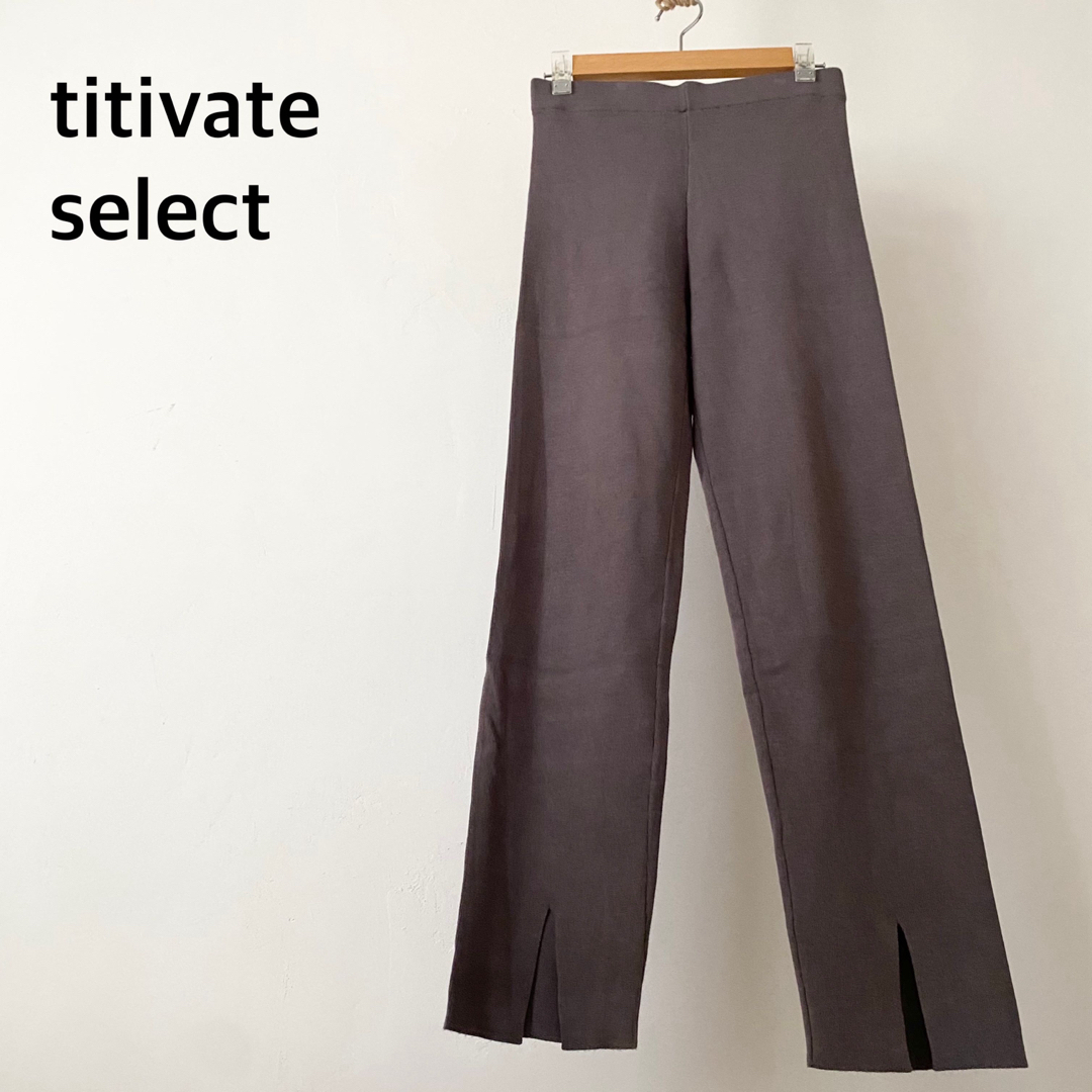 titivate(ティティベイト)のtitivate select ティティベイト　フロントスリット　ニット　パンツ レディースのパンツ(カジュアルパンツ)の商品写真