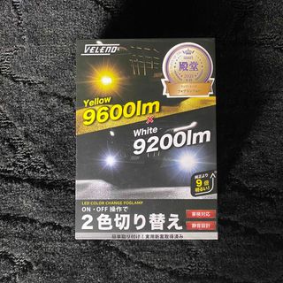 VELENO LED  最新2色切り替え式 新品未使用❗️早い者勝ち