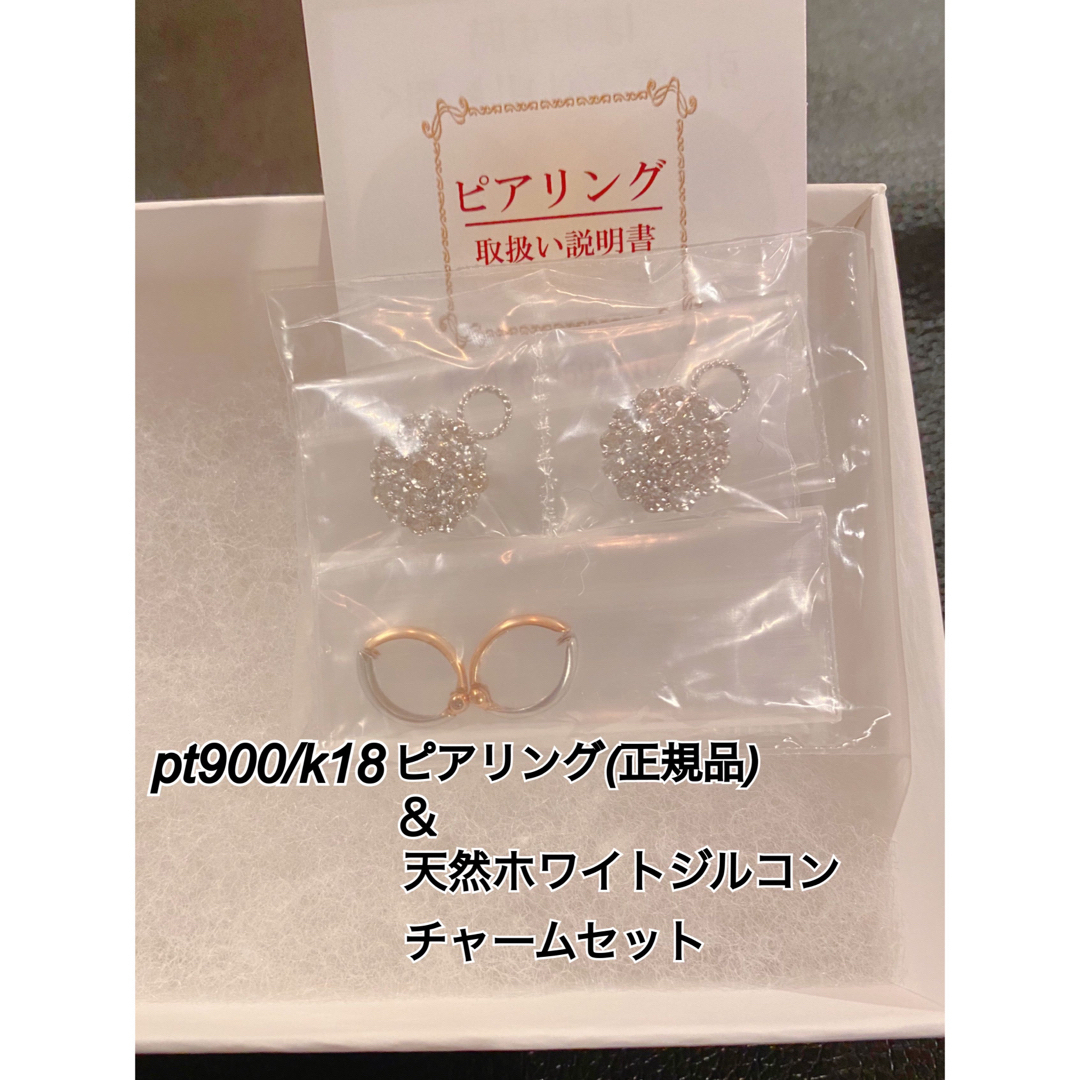 ピアリング 【正規品】pt900 / k18リバーシブル チャーム セットの通販
