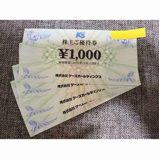 ケーズデンキ　株主優待　4000円分(ショッピング)