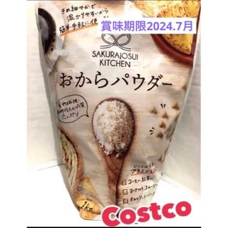 コストコ(コストコ)の新品 未開封 コストコ ❣️おからパウダー 1kg(ダイエット食品)