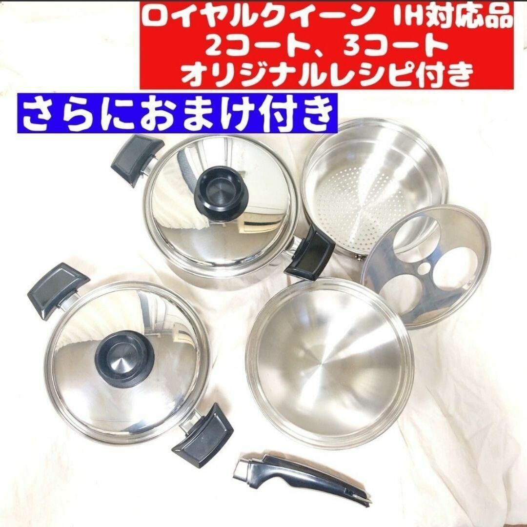 2QT 蓋付き ロイヤルクイーン 美品 IH対応 おまけ付き - www ...