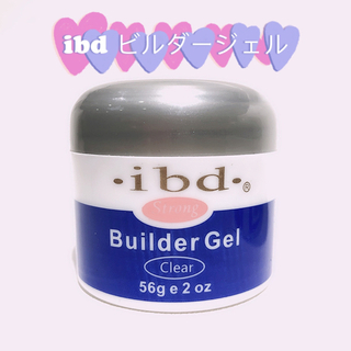 ビルダージェル 56g クリア　IBD builder gel (ネイルトップコート/ベースコート)