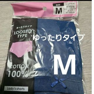 【複数OK】新品ショーツ パンツ ゆったりタイプ コットン 綿100% 紺 M(ショーツ)