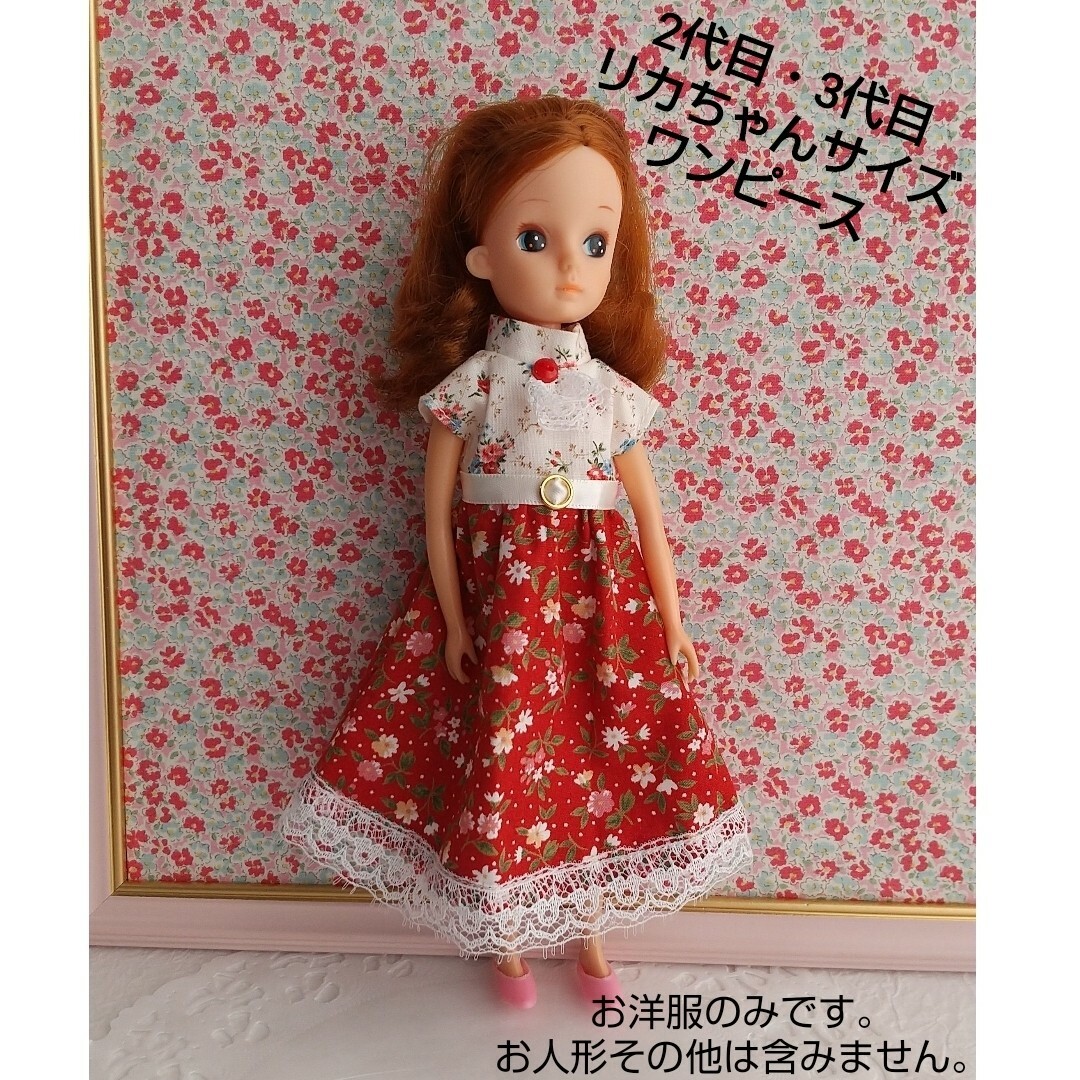 二代目リカちゃんサイズのお洋服 - おもちゃ