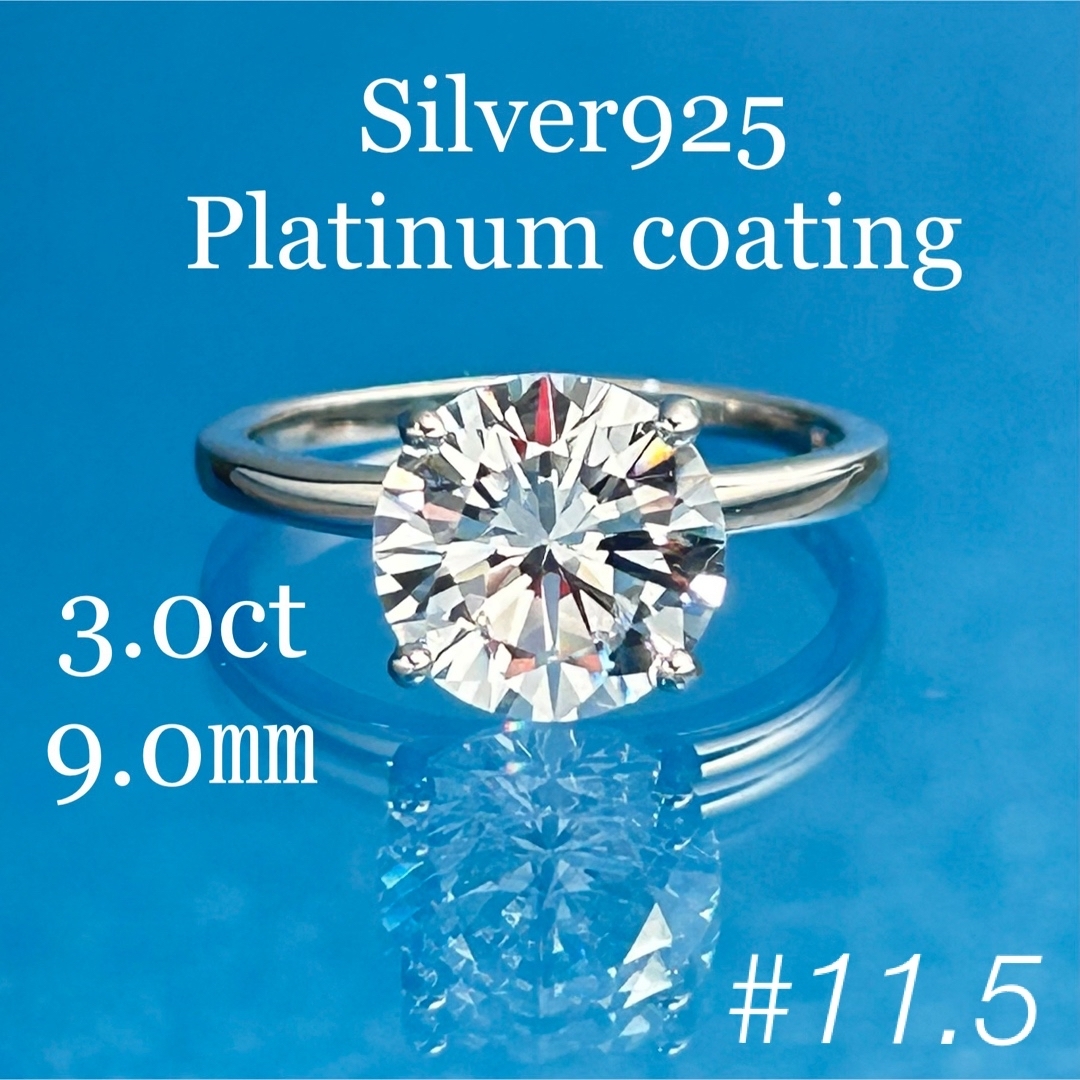 《SR19／11.5号》シルバー925 ジルコニアczダイヤ 3ct 3カラット レディースのアクセサリー(リング(指輪))の商品写真