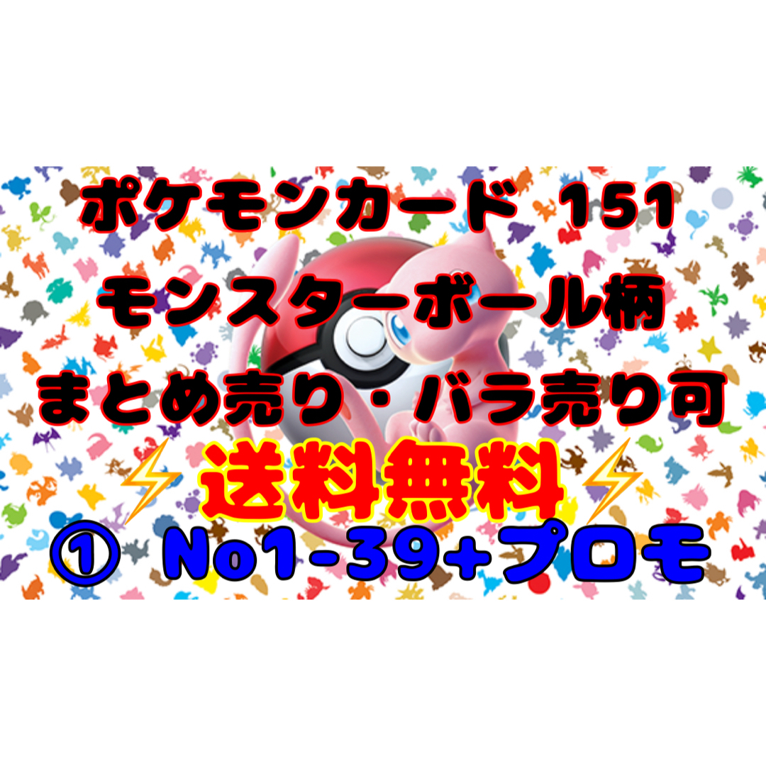 ポケモンカード 151 モンスターボール柄 まとめ売り バラ売り可 ①
