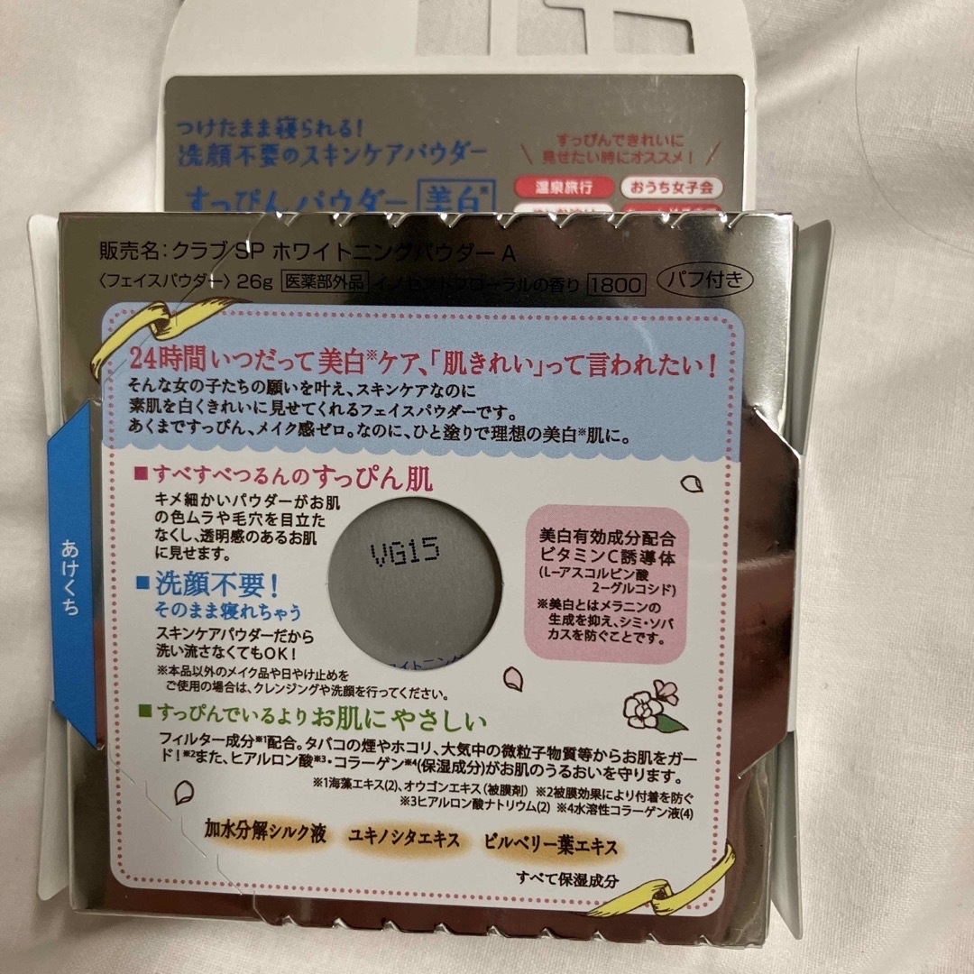 人気新品 クラブ すっぴんパウダー イノセントフローラルの香り