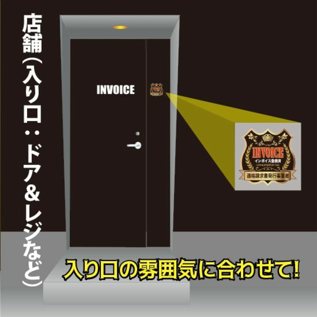 金色エンブレム風！インボイス対応告知ステッカー！ ハンドメイドの文具/ステーショナリー(しおり/ステッカー)の商品写真