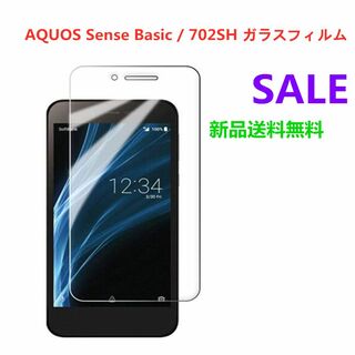AQUOS Sense Basic / 702SH ガラスフィルム (保護フィルム)