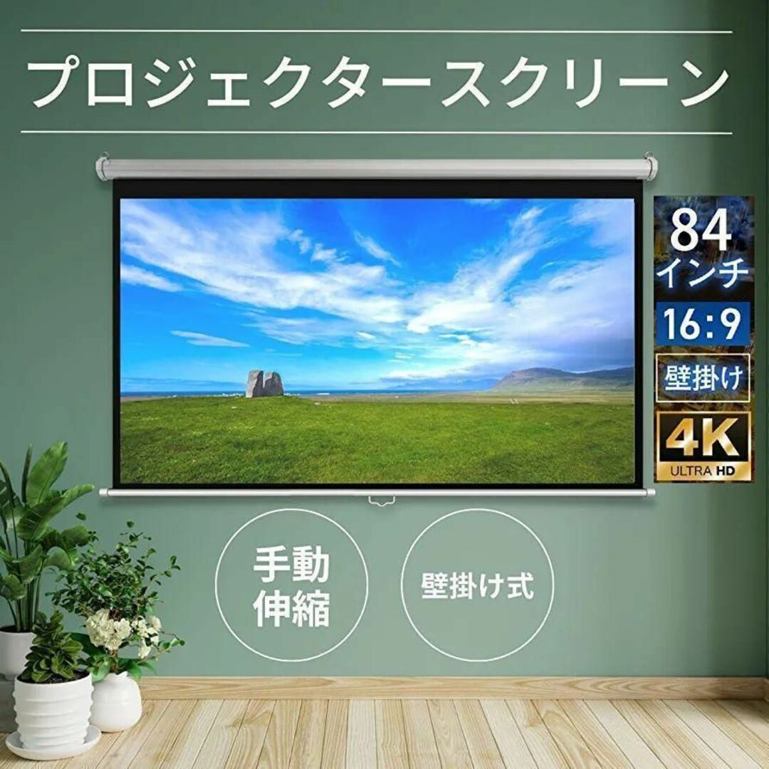 TOP STAR プロジェクター スクリーン 84インチ16:9#1639-
