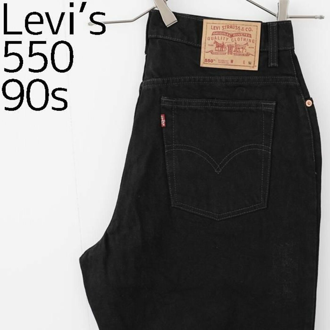 W34 Levi's リーバイス550 ブラックデニム バギーパンツ ワイド 黒