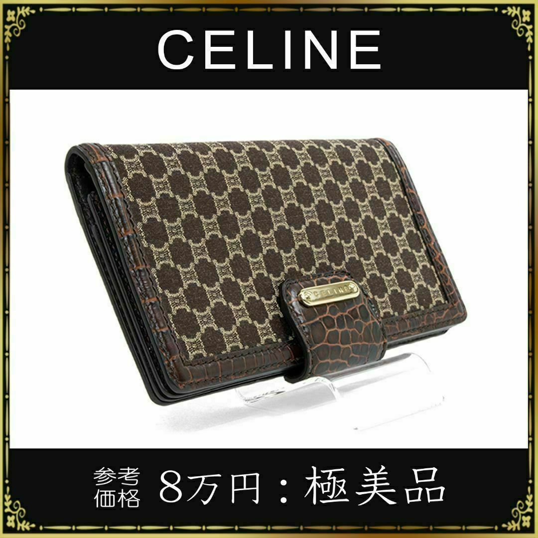 希少 CELINE ヴィンテージ レザー がま口 財布 ダークブラウン