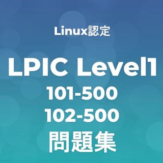 リピーター様価格LPIC レベル1試験対策問題集【2科目セット】(資格/検定)