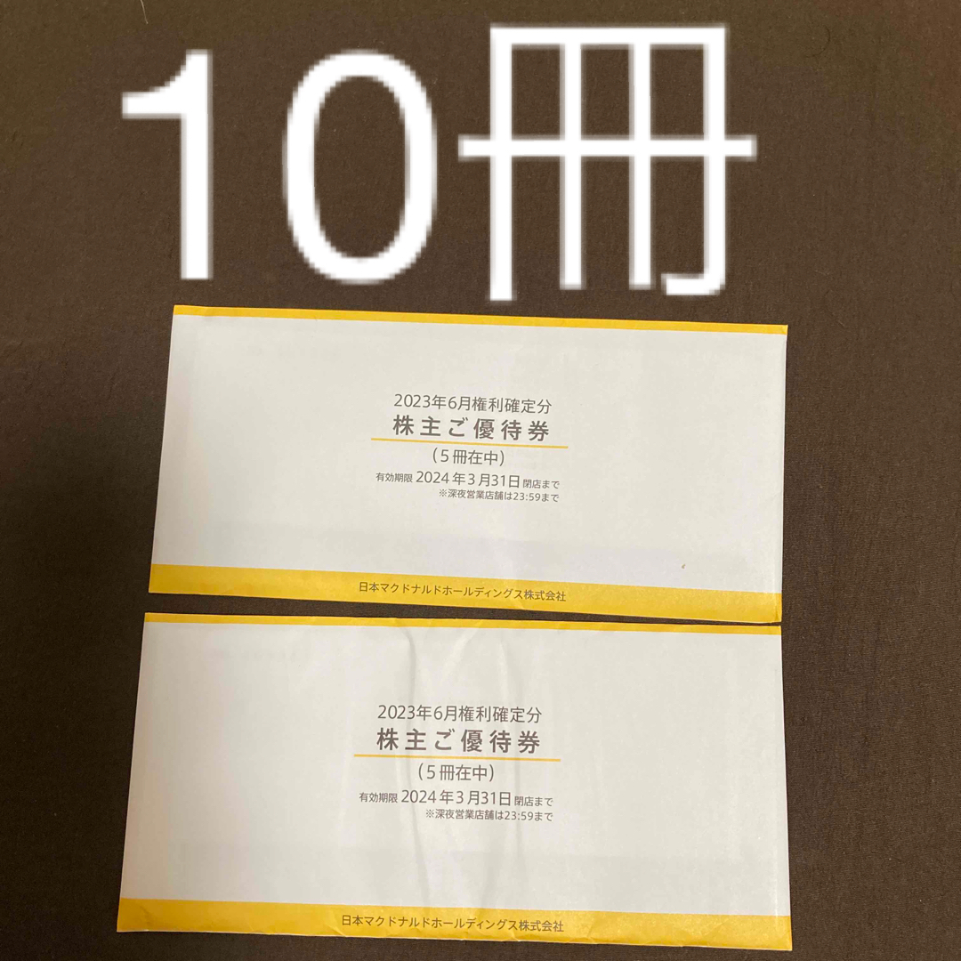 マクドナルド 株主優待券10冊☆ 2024.3.31まで有効の通販 by ちー's