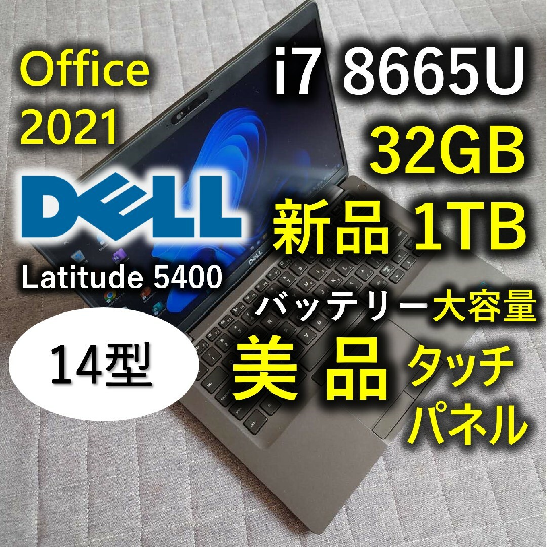 美品 Dell 14インチ 爆速 8世代 i7 32GB 新品 1TB SSD