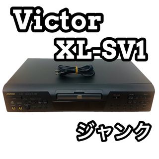 ビクター(Victor)の【ジャンク】Victor ビクター XL-SV1 ビデオCDプレーヤー(その他)