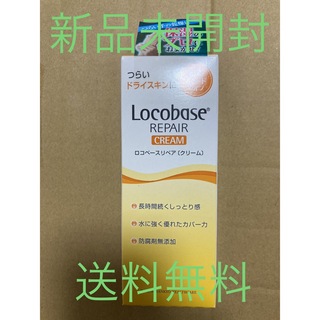 ロコベースリペア(Locobase REPAIR)の第一三共ヘルスケア ロコベース リペア クリーム 30g 皮膚保護クリーム　新品(ハンドクリーム)