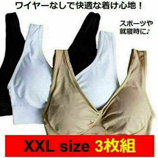 ブラジャー　スポーツブラ ナイトブラ　ワイヤレスブラ　3枚セット XXL 下着(ブラ)