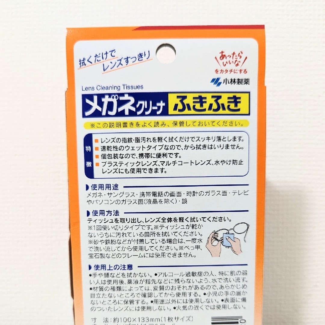 小林製薬(コバヤシセイヤク)の小林製薬『メガネクリーナふきふき　20包』 インテリア/住まい/日用品の日用品/生活雑貨/旅行(日用品/生活雑貨)の商品写真