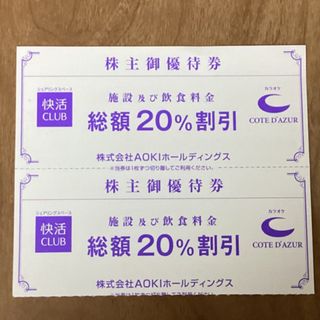 アオキ(AOKI)のAOKIホールディングス　株主優待　券　2枚(ショッピング)