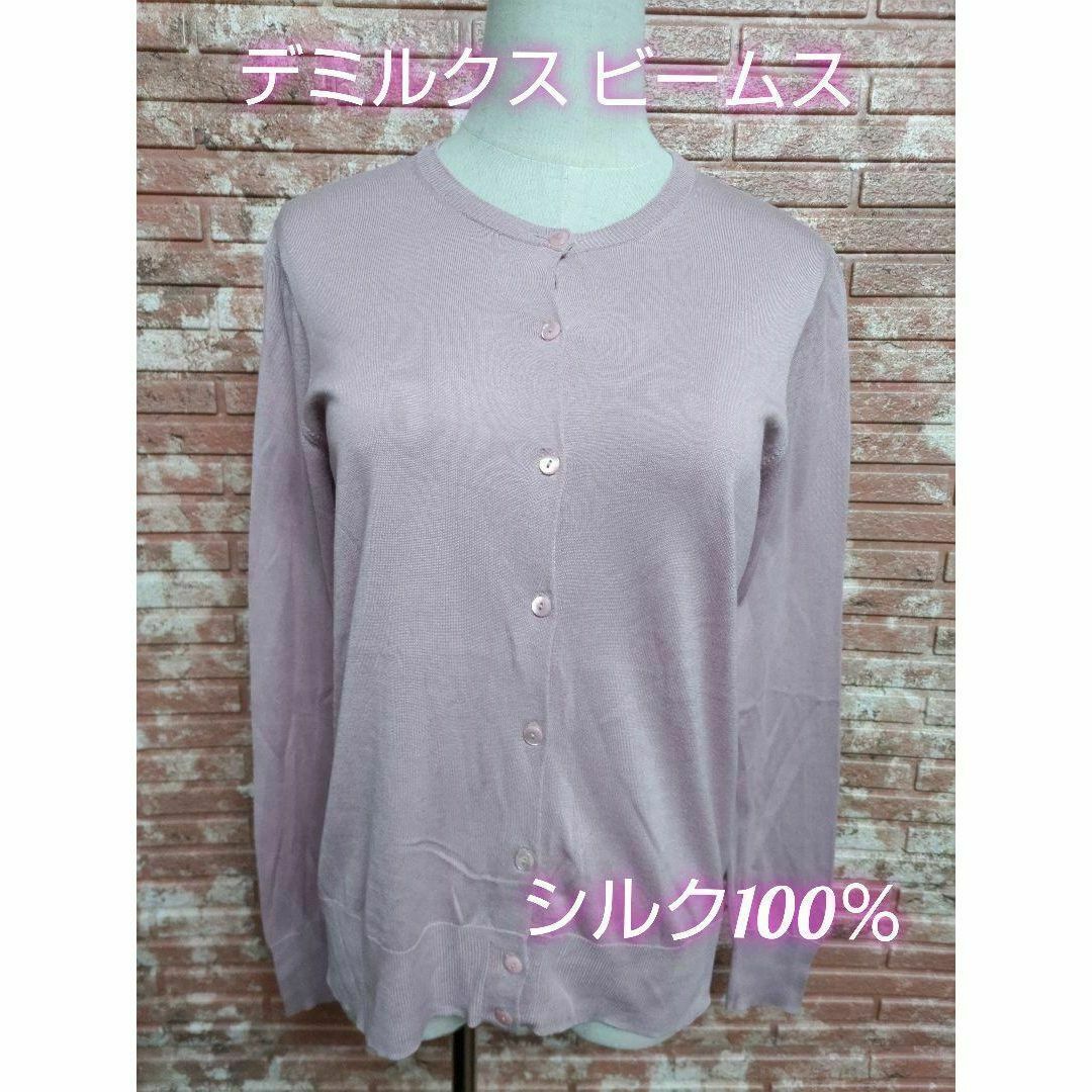 Demi-Luxe BEAMS - デミルクス ビームス シルク100% クルーネック