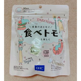 ディーエイチシー(DHC)の＊White様専用＊【DHC】食べトモ(ダイエット食品)