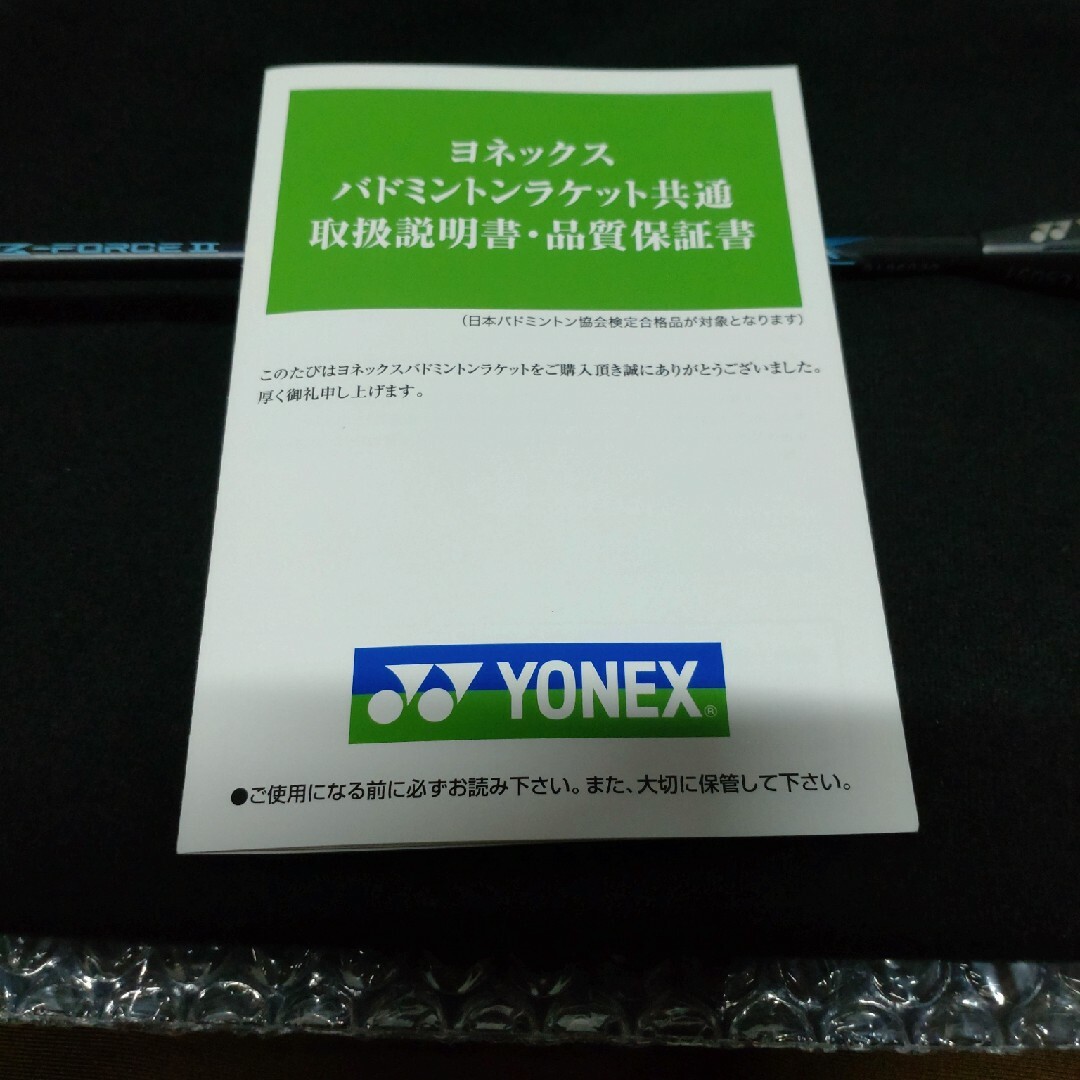 YONEX(ヨネックス)のボルトリックZフォース２　新品未使用保証書付き スポーツ/アウトドアのスポーツ/アウトドア その他(バドミントン)の商品写真