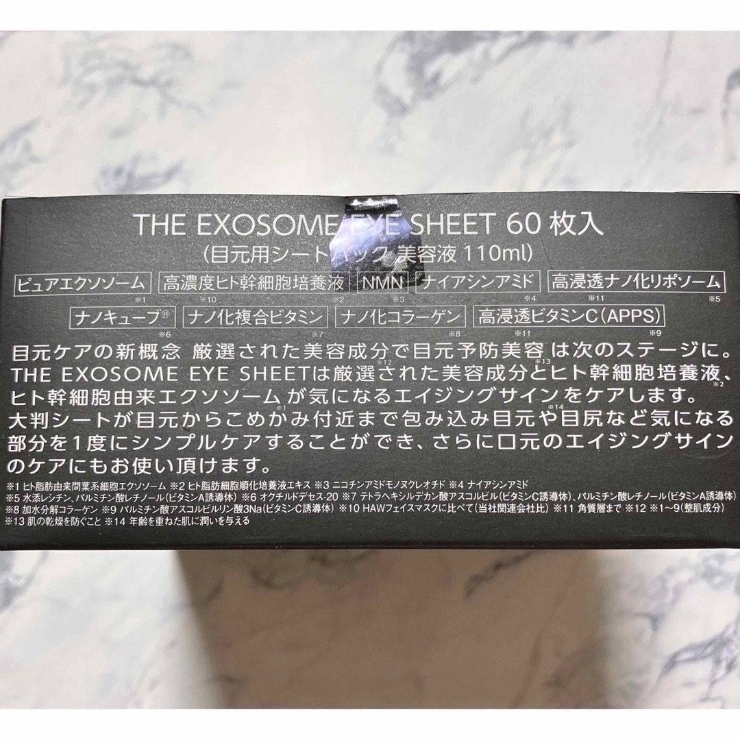 THE EXOSOME アイシート　黒　60枚 コスメ/美容のスキンケア/基礎化粧品(パック/フェイスマスク)の商品写真