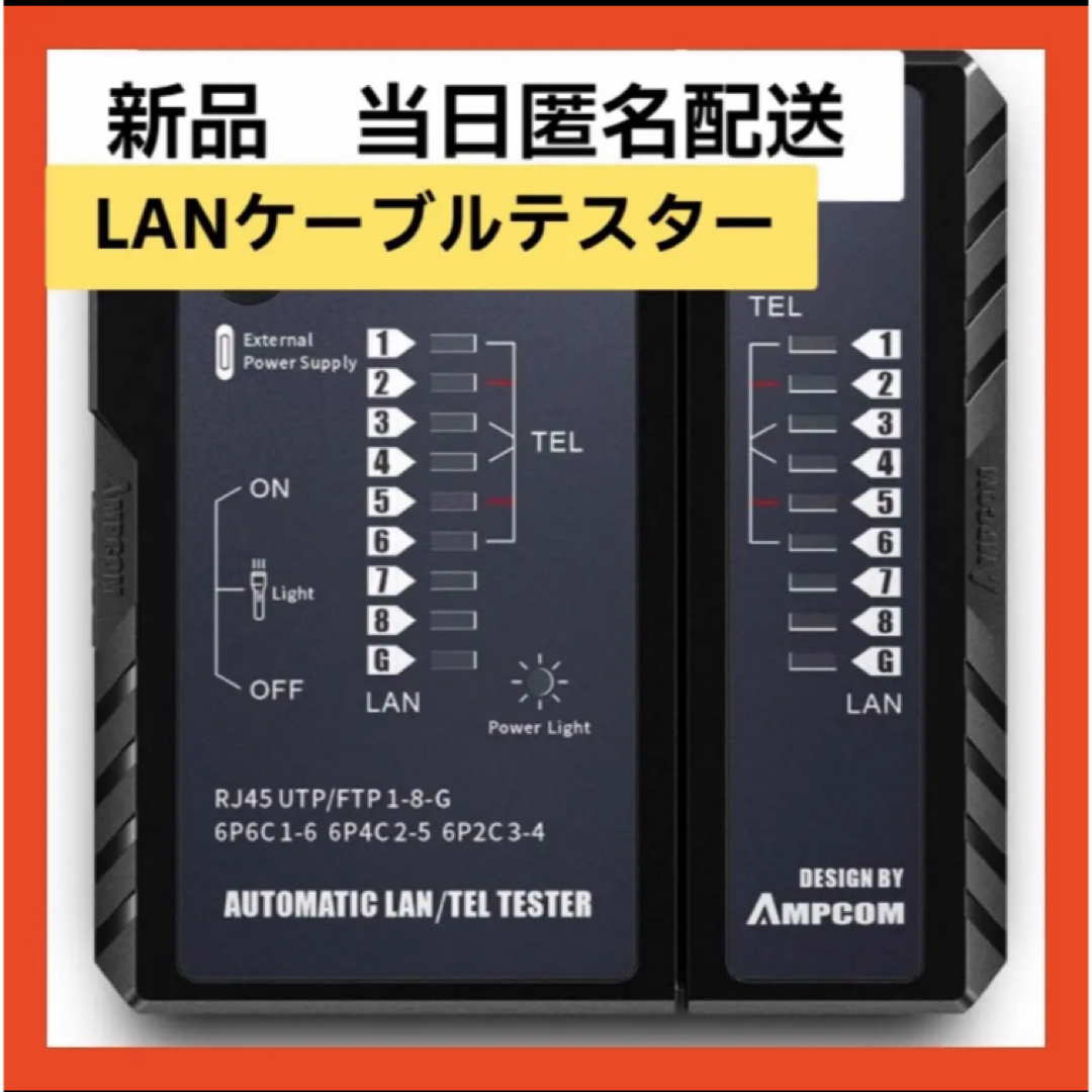 【即購入可】AMPCOM LANケーブルテスター 親子機分離可能/LEDライト | フリマアプリ ラクマ