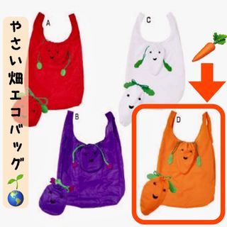 ニッポンユーテンシル(日本ユーテンシル)のやさい畑エコバッグ🥕 -Vegetable eco bag-(エコバッグ)