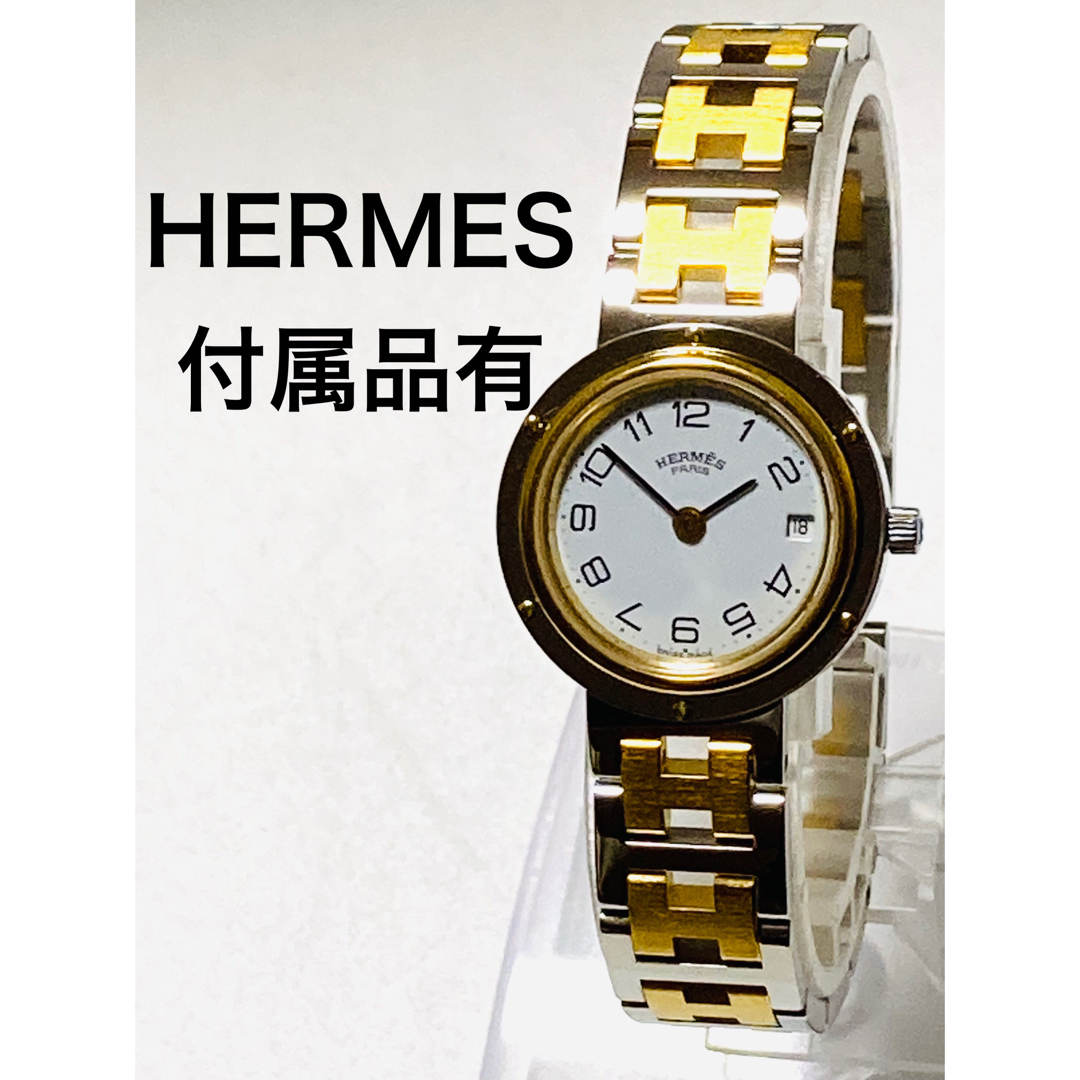 【付属品有】HERMES エルメスクリッパー　電池新品　レディース腕時計