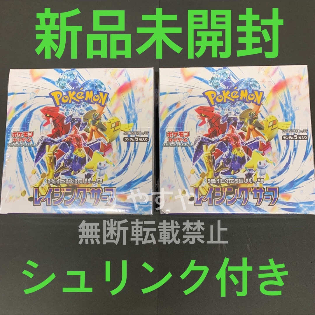 ポケモンカード　レイジングサーフ　2BOX(60P)