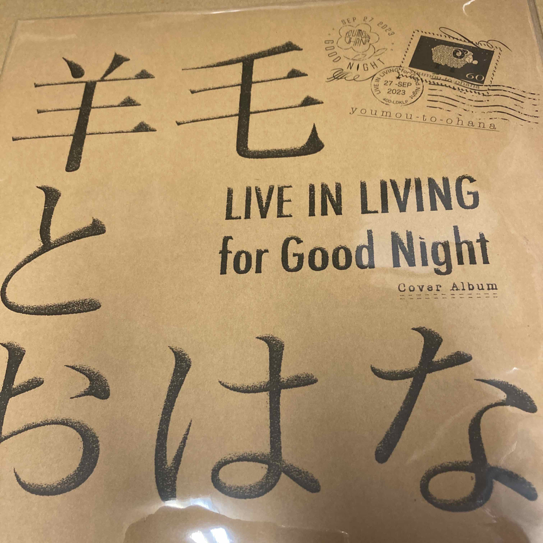 羊毛とおはなLIVE IN LIVINGforGoodNight限定盤 LP新品