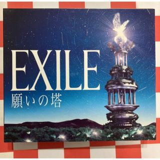 エグザイル(EXILE)の【AS007】願いの塔(ポップス/ロック(邦楽))